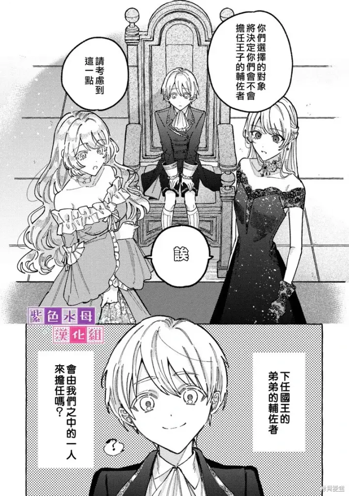 漫画《转生公主比起爱更想要领地所以期望政治联姻！》第02话第5张图