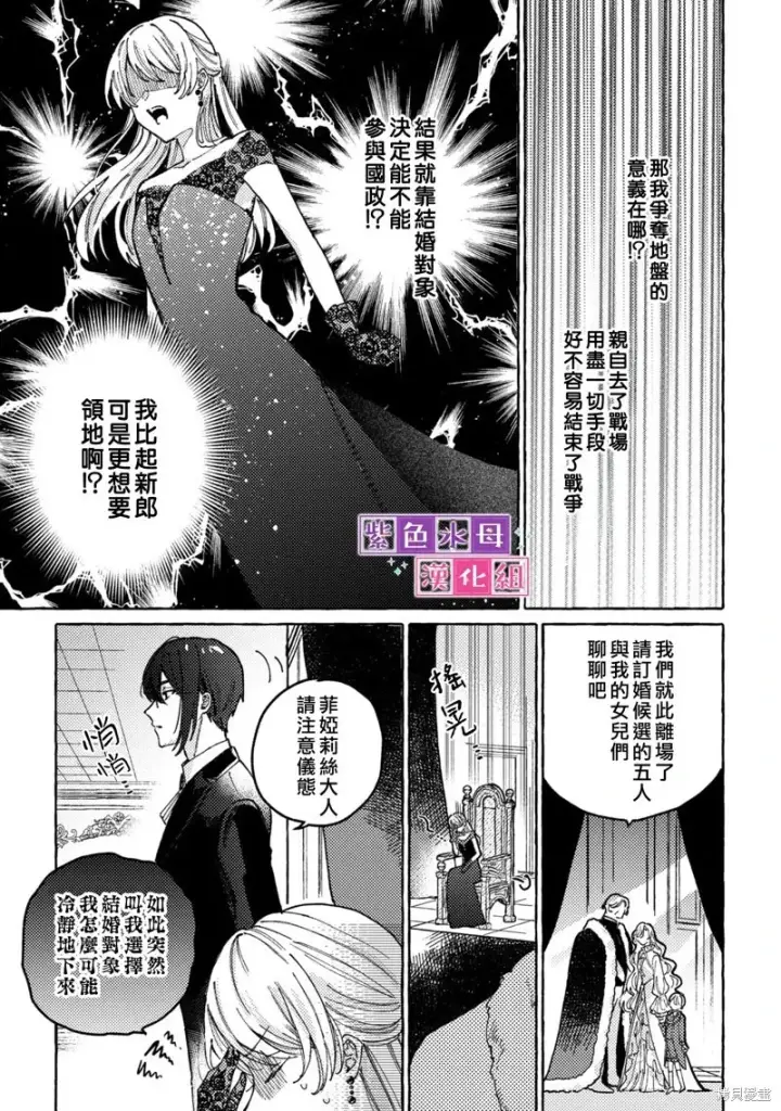 漫画《转生公主比起爱更想要领地所以期望政治联姻！》第02话第6张图