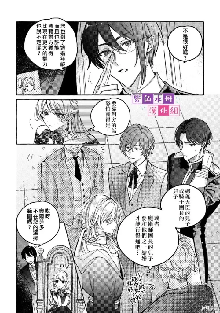 漫画《转生公主比起爱更想要领地所以期望政治联姻！》第02话第7张图