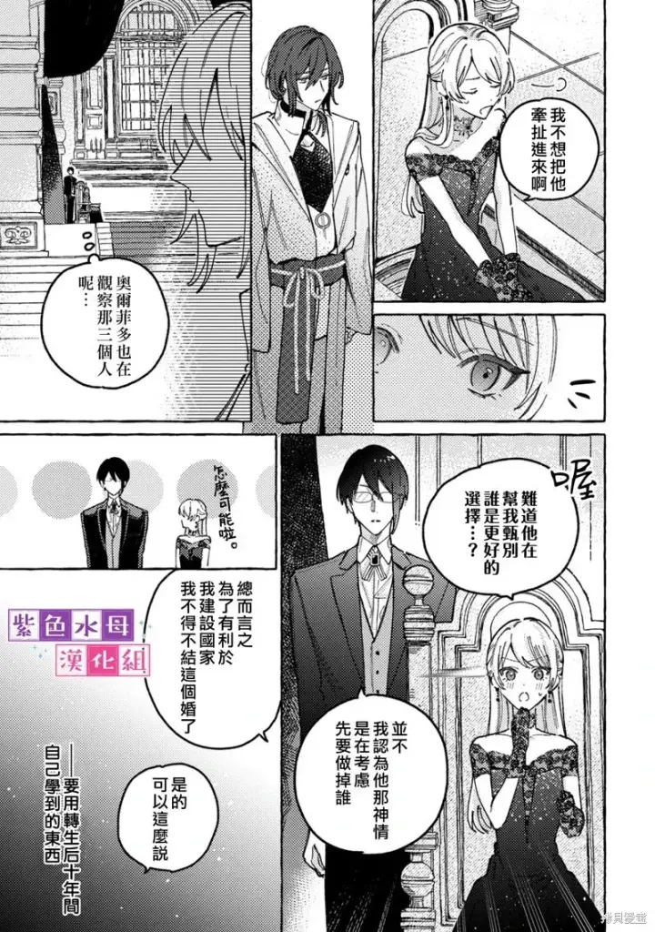 漫画《转生公主比起爱更想要领地所以期望政治联姻！》第02话第8张图