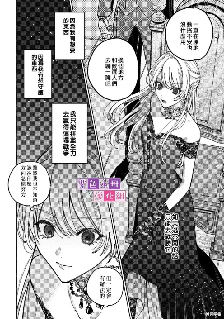漫画《转生公主比起爱更想要领地所以期望政治联姻！》第02话第9张图