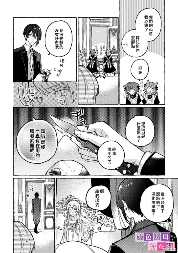 漫画《转生公主比起爱更想要领地所以期望政治联姻！》第03话第21张图