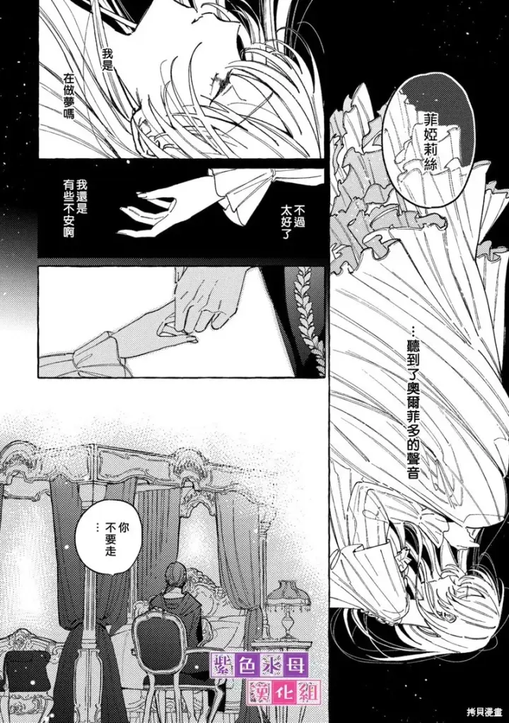 漫画《转生公主比起爱更想要领地所以期望政治联姻！》第03话第29张图