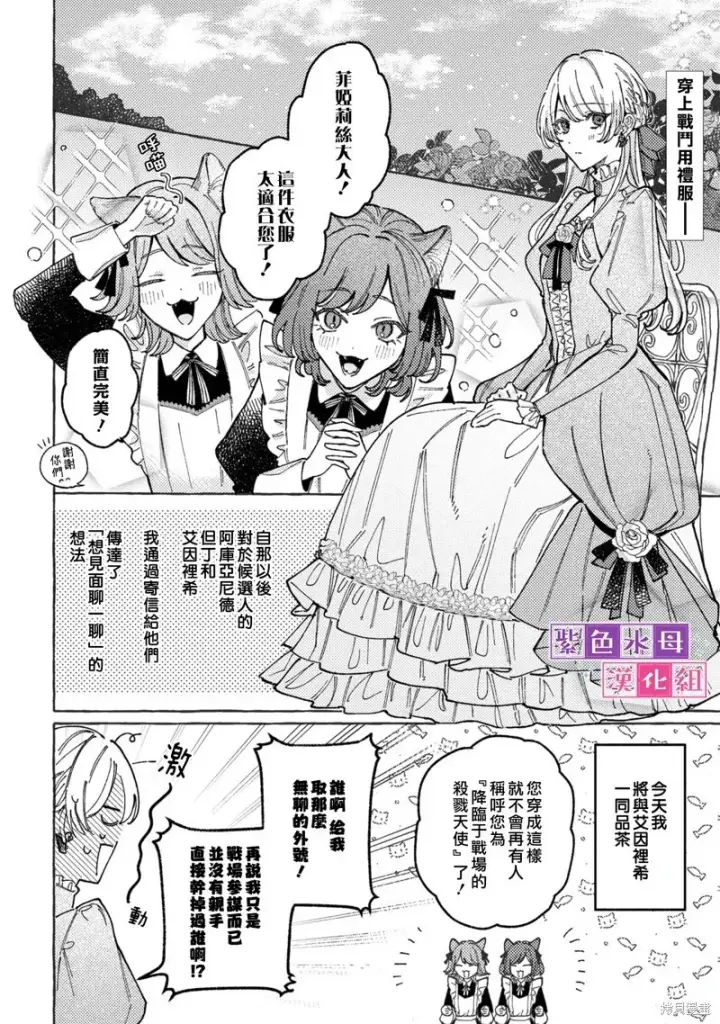 漫画《转生公主比起爱更想要领地所以期望政治联姻！》第03话第3张图