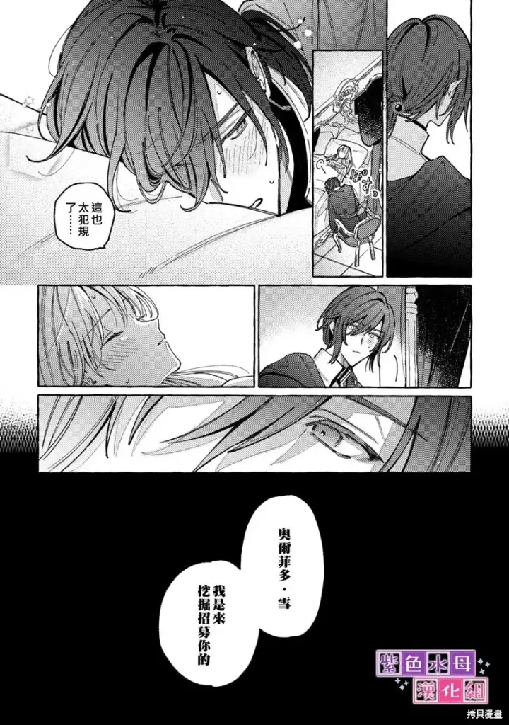 漫画《转生公主比起爱更想要领地所以期望政治联姻！》第03话第30张图