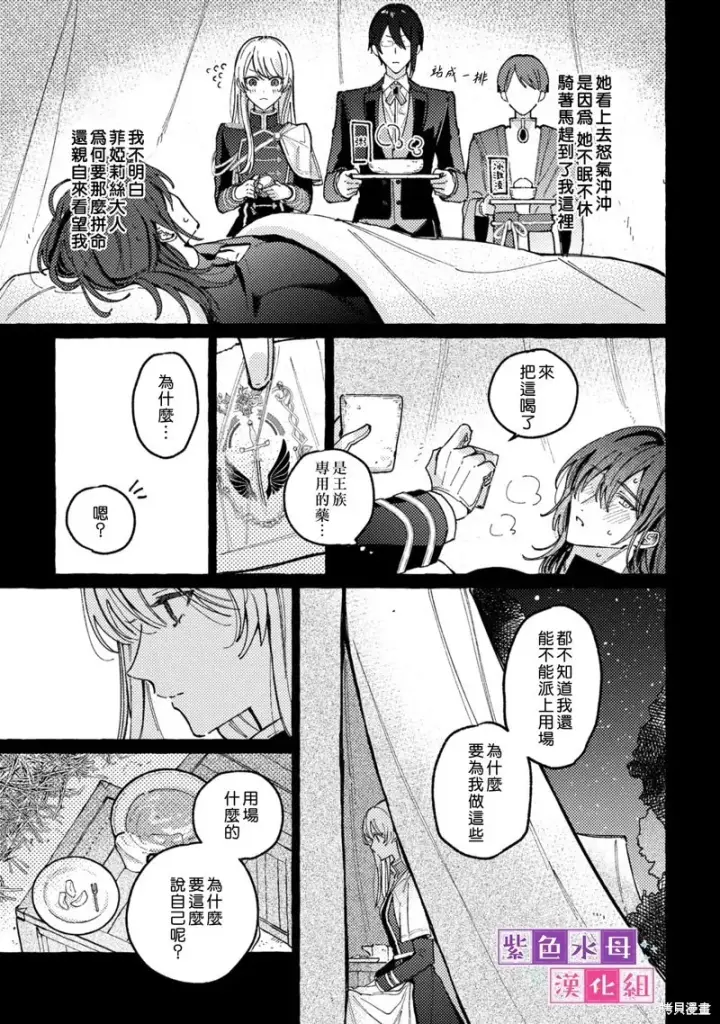 漫画《转生公主比起爱更想要领地所以期望政治联姻！》第03话第36张图