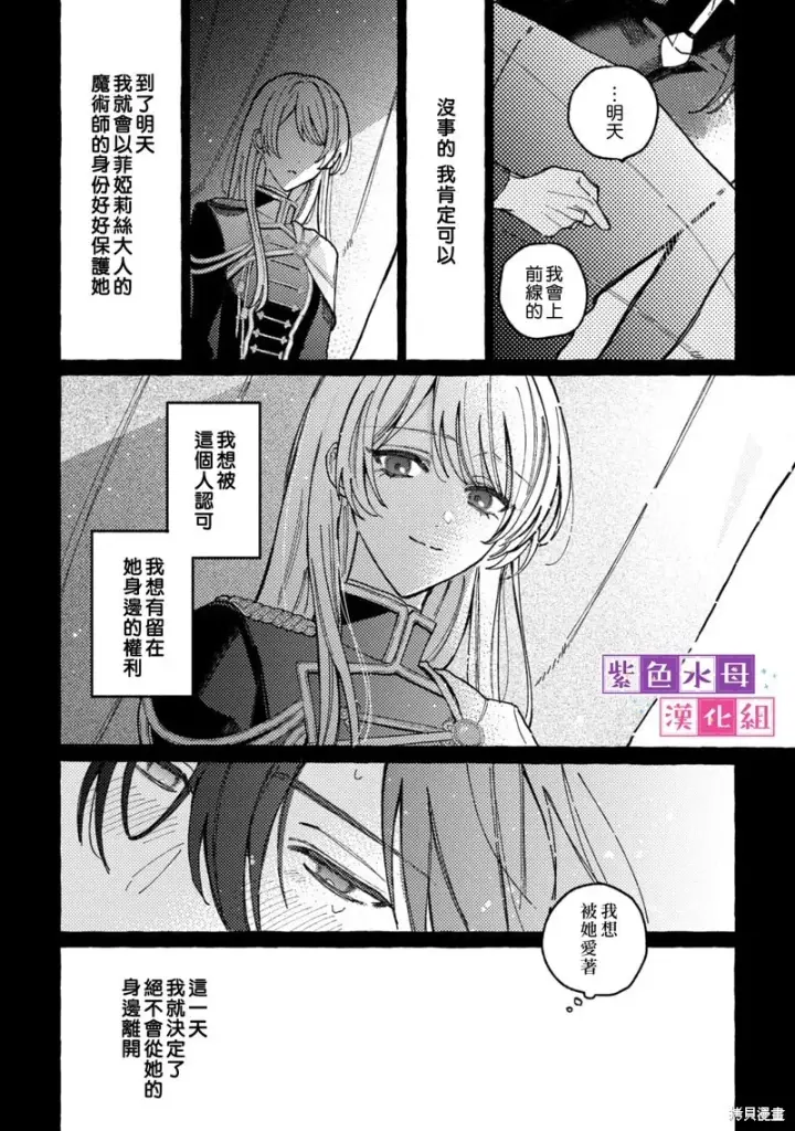 漫画《转生公主比起爱更想要领地所以期望政治联姻！》第03话第39张图