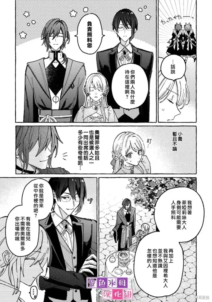 漫画《转生公主比起爱更想要领地所以期望政治联姻！》第03话第4张图
