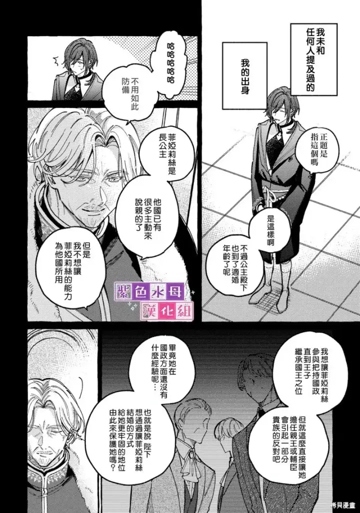 漫画《转生公主比起爱更想要领地所以期望政治联姻！》第03话第41张图