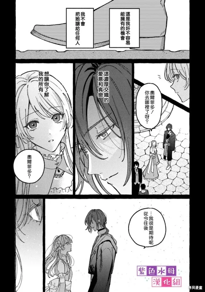 漫画《转生公主比起爱更想要领地所以期望政治联姻！》第03话第45张图