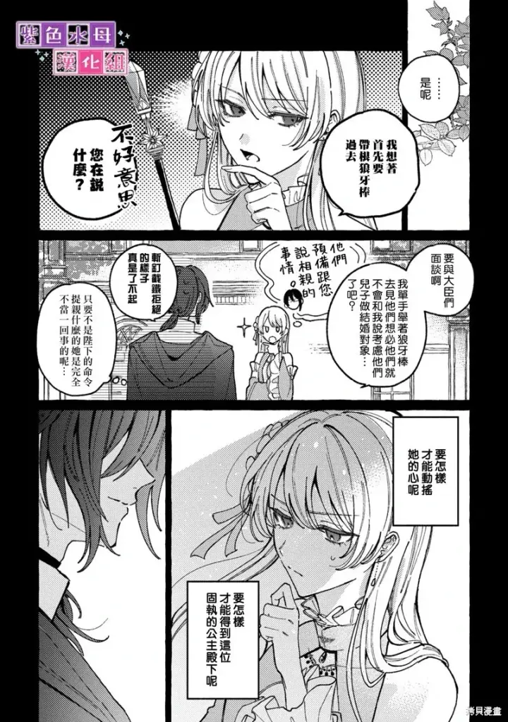 漫画《转生公主比起爱更想要领地所以期望政治联姻！》第03话第46张图