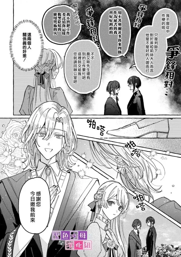 漫画《转生公主比起爱更想要领地所以期望政治联姻！》第03话第5张图