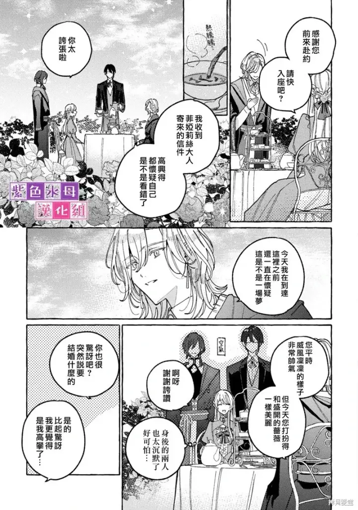 漫画《转生公主比起爱更想要领地所以期望政治联姻！》第03话第6张图