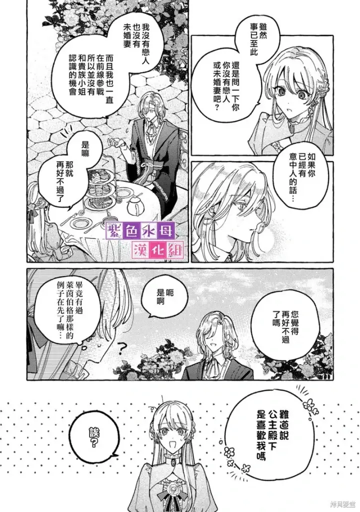 漫画《转生公主比起爱更想要领地所以期望政治联姻！》第03话第7张图