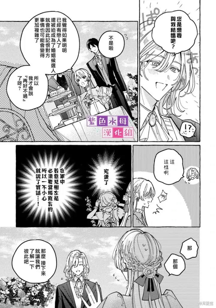 漫画《转生公主比起爱更想要领地所以期望政治联姻！》第03话第8张图