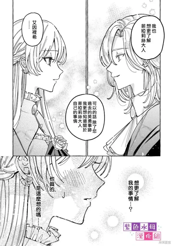 漫画《转生公主比起爱更想要领地所以期望政治联姻！》第03话第9张图