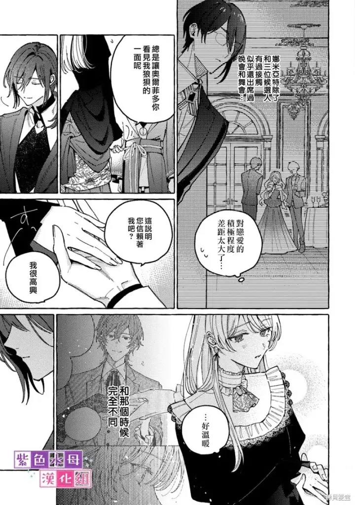 漫画《转生公主比起爱更想要领地所以期望政治联姻！》第04话第10张图
