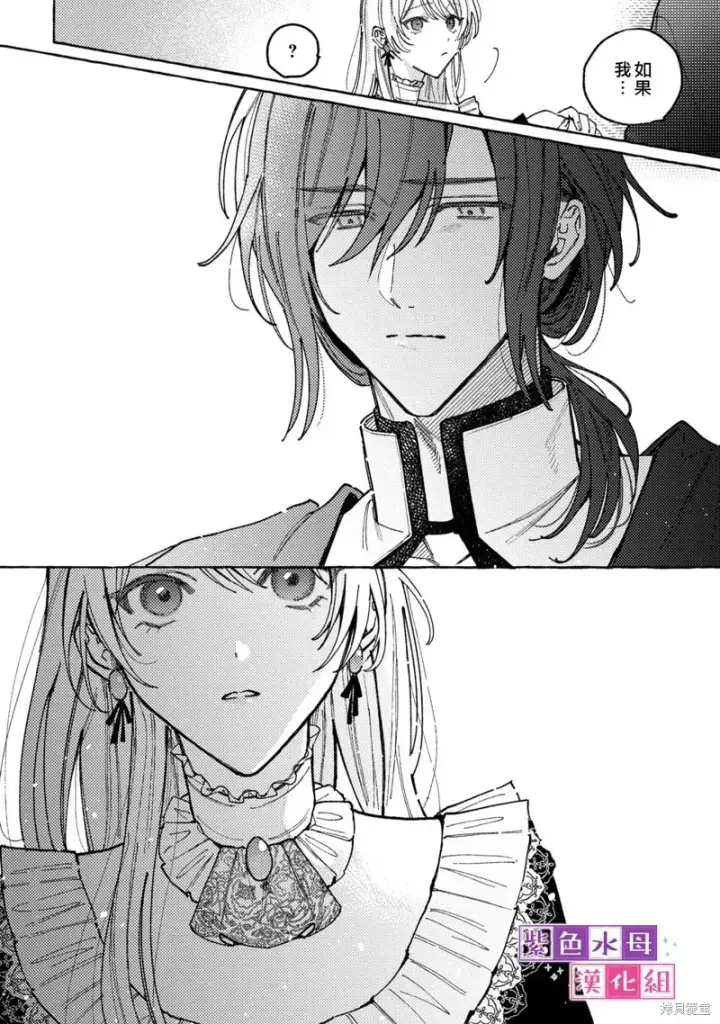 漫画《转生公主比起爱更想要领地所以期望政治联姻！》第04话第11张图