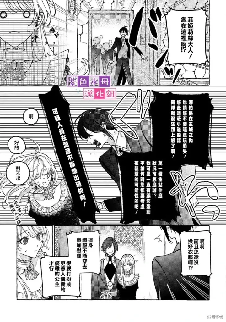 漫画《转生公主比起爱更想要领地所以期望政治联姻！》第04话第12张图