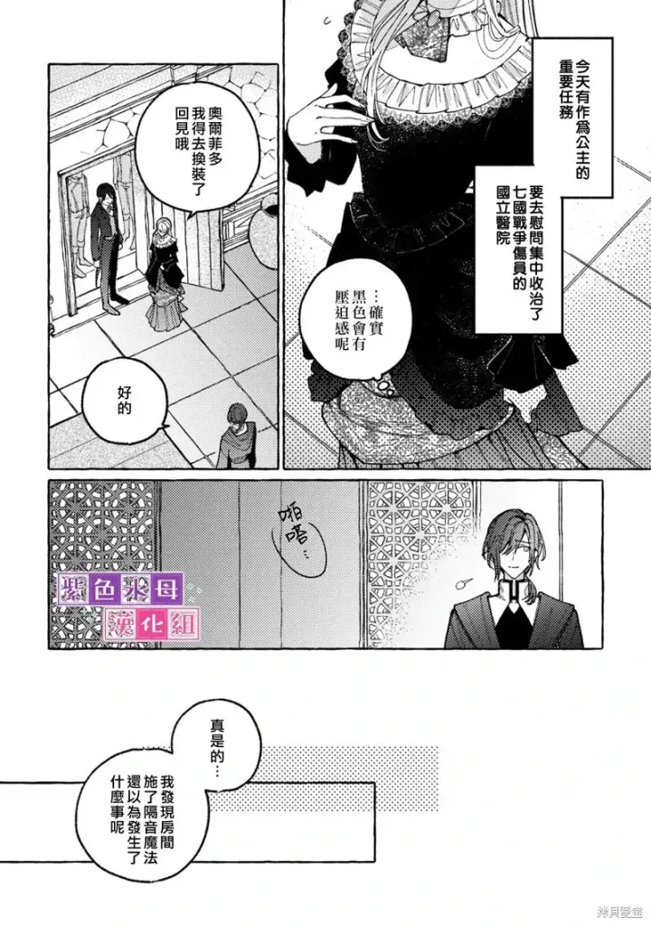 漫画《转生公主比起爱更想要领地所以期望政治联姻！》第04话第13张图