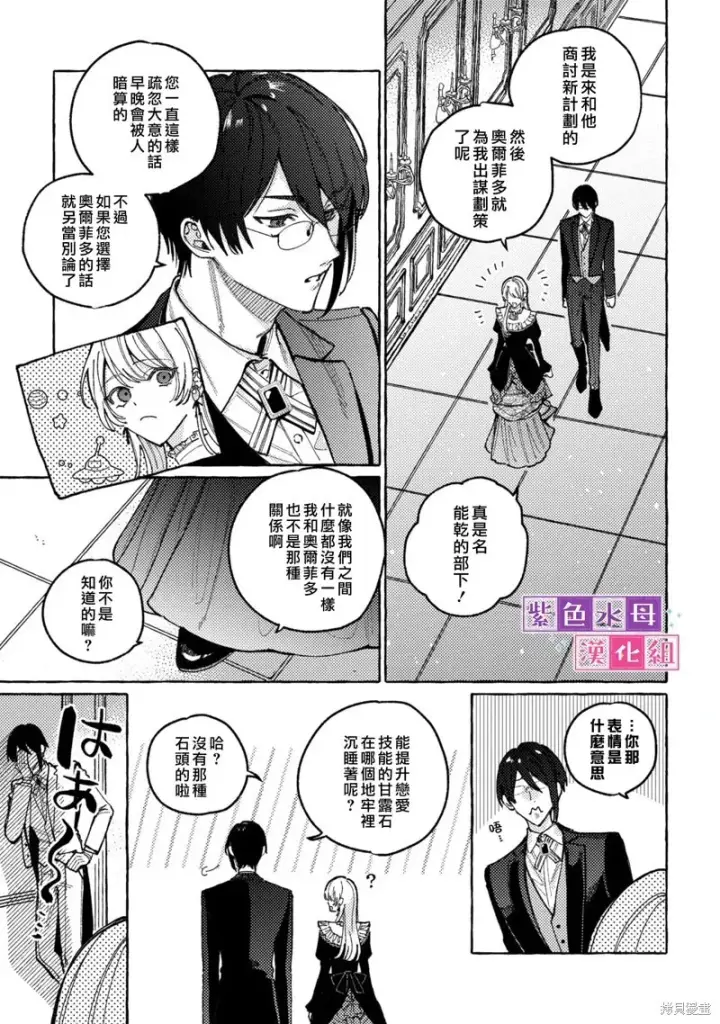 漫画《转生公主比起爱更想要领地所以期望政治联姻！》第04话第14张图