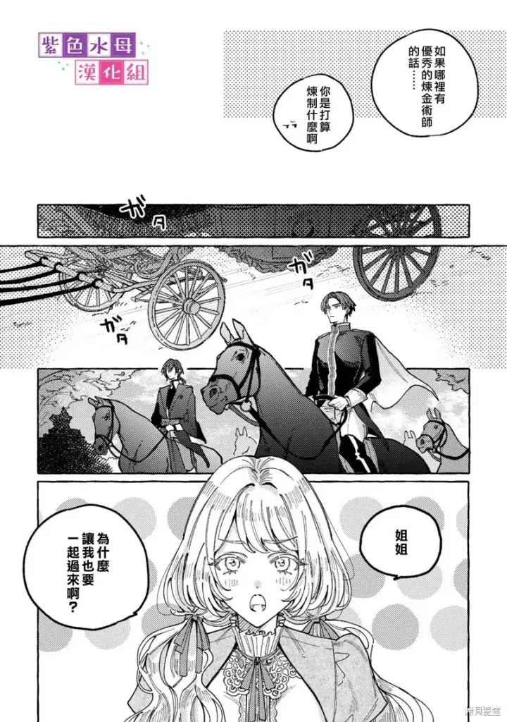 漫画《转生公主比起爱更想要领地所以期望政治联姻！》第04话第15张图