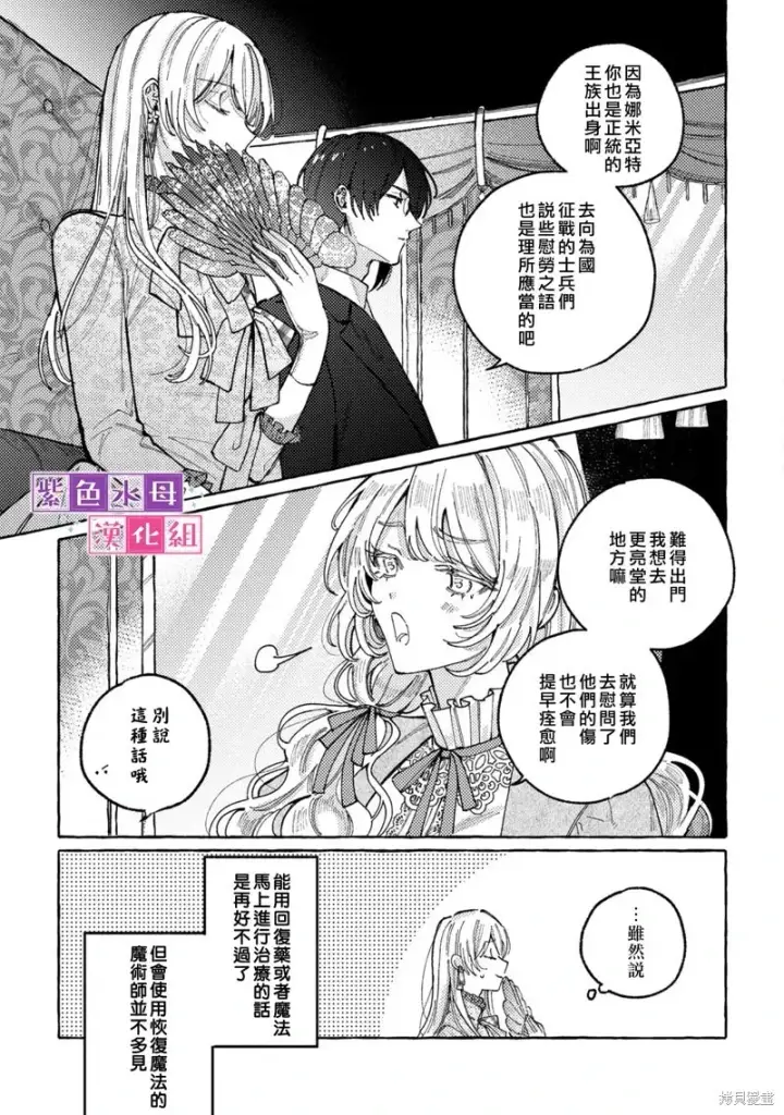 漫画《转生公主比起爱更想要领地所以期望政治联姻！》第04话第16张图