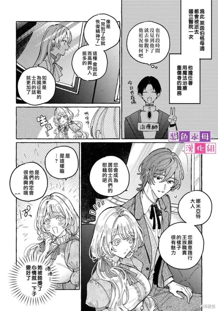 漫画《转生公主比起爱更想要领地所以期望政治联姻！》第04话第17张图