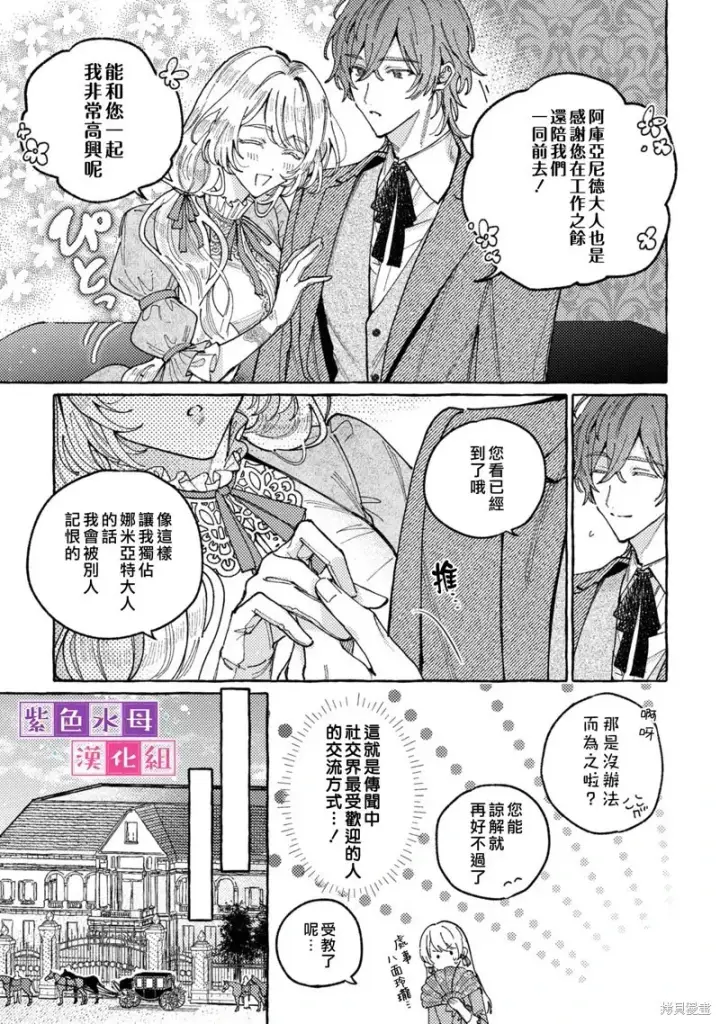 漫画《转生公主比起爱更想要领地所以期望政治联姻！》第04话第18张图