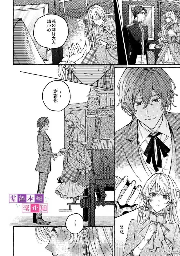 漫画《转生公主比起爱更想要领地所以期望政治联姻！》第04话第19张图