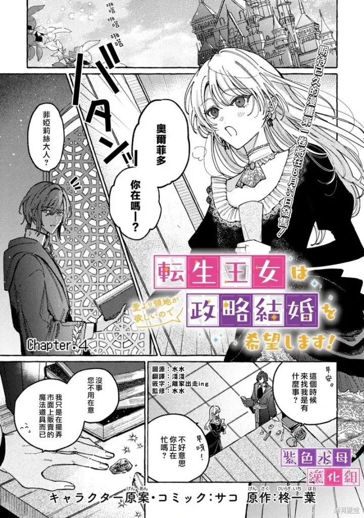 漫画《转生公主比起爱更想要领地所以期望政治联姻！》第04话第2张图