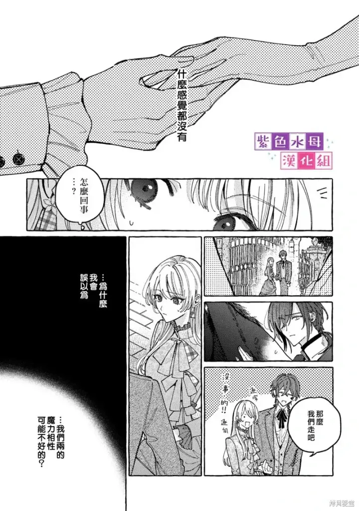 漫画《转生公主比起爱更想要领地所以期望政治联姻！》第04话第20张图