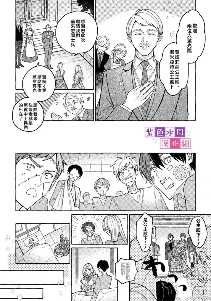 漫画《转生公主比起爱更想要领地所以期望政治联姻！》第04话第21张图