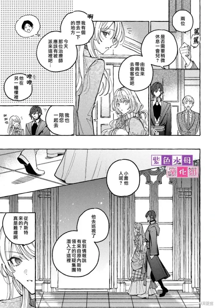 漫画《转生公主比起爱更想要领地所以期望政治联姻！》第04话第22张图