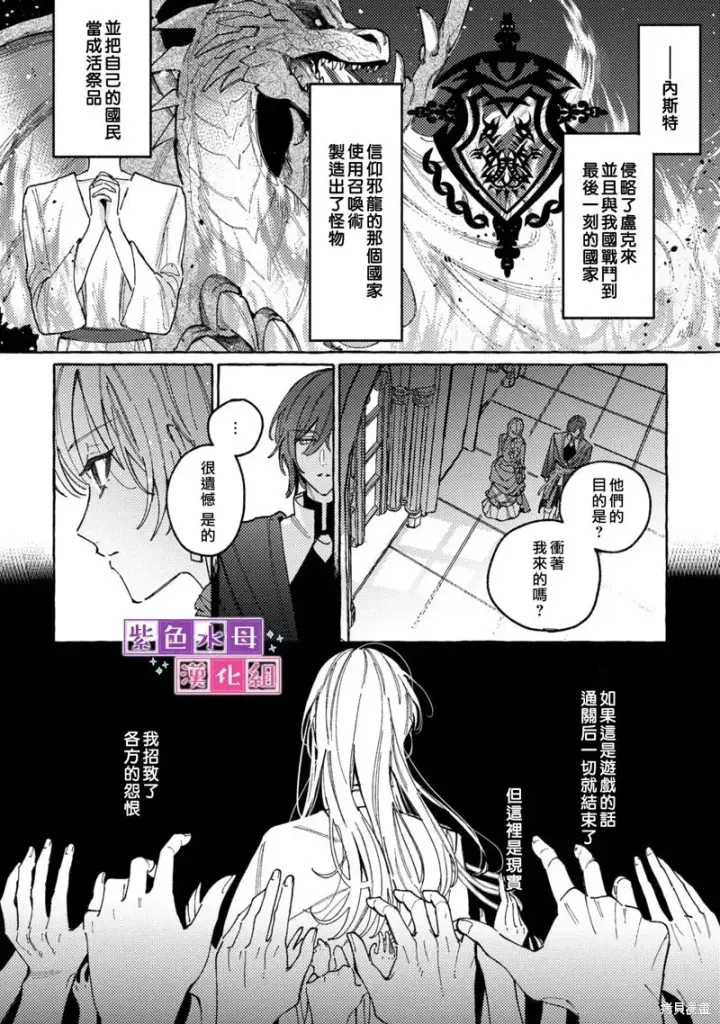 漫画《转生公主比起爱更想要领地所以期望政治联姻！》第04话第23张图