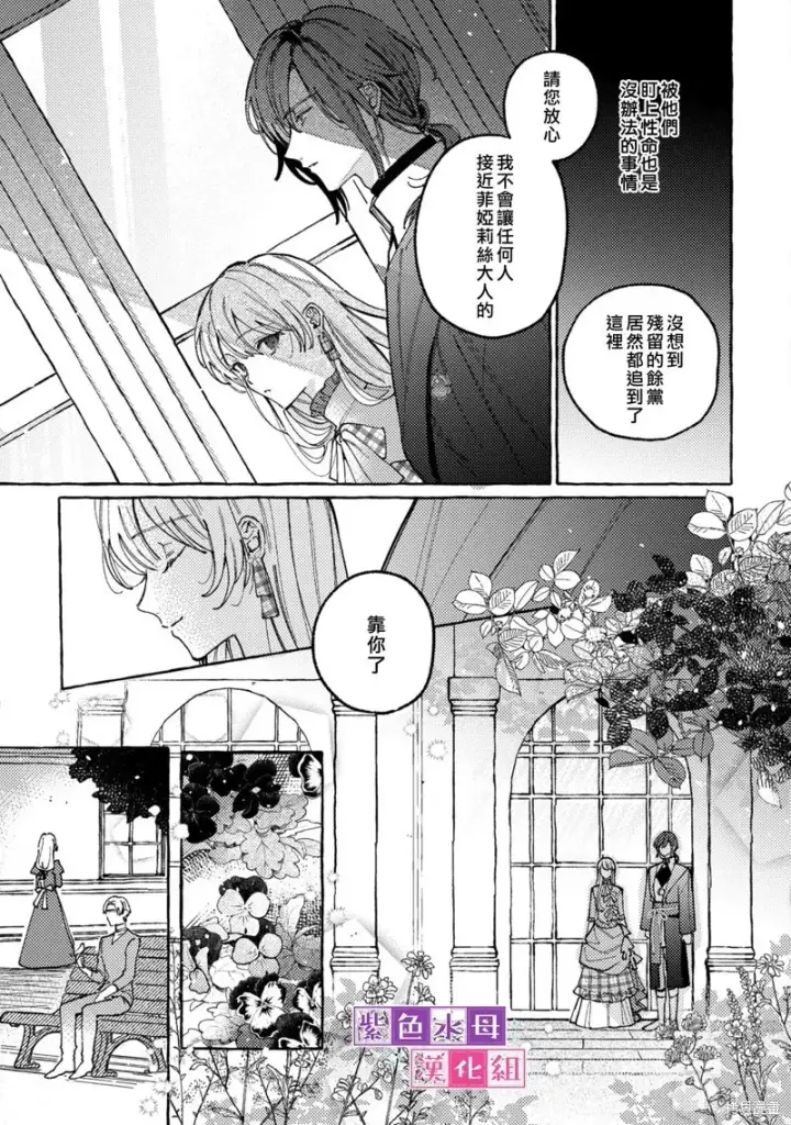漫画《转生公主比起爱更想要领地所以期望政治联姻！》第04话第24张图