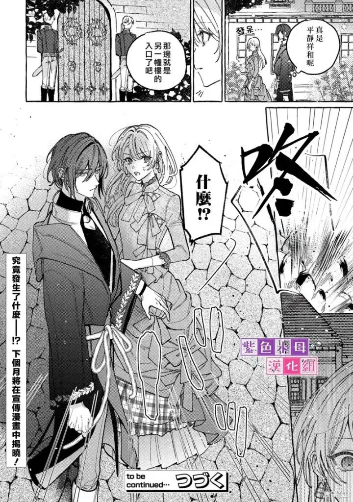 漫画《转生公主比起爱更想要领地所以期望政治联姻！》第04话第25张图