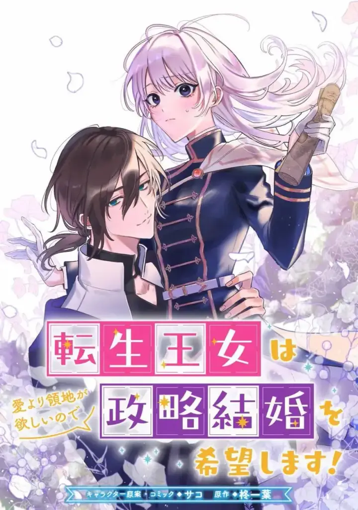漫画《转生公主比起爱更想要领地所以期望政治联姻！》第04话第27张图