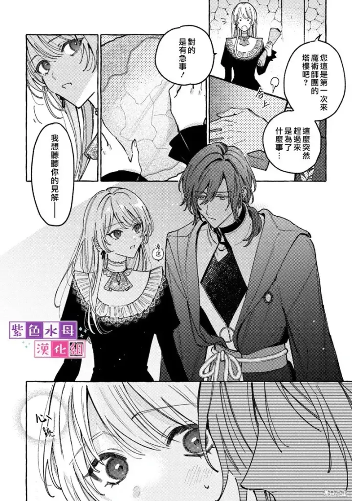 漫画《转生公主比起爱更想要领地所以期望政治联姻！》第04话第3张图