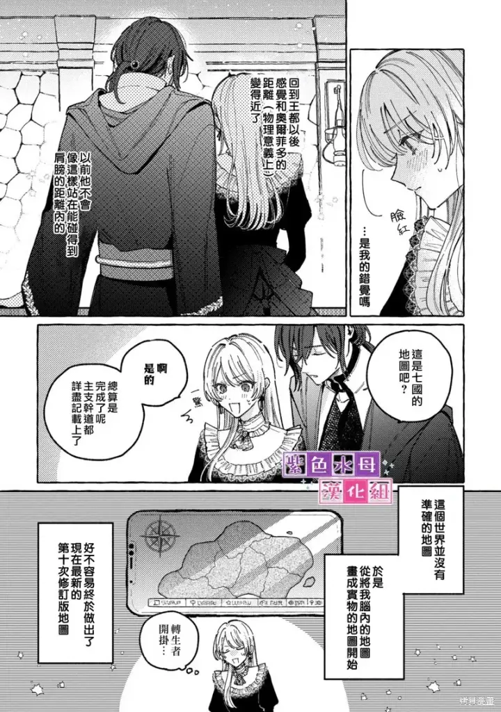 漫画《转生公主比起爱更想要领地所以期望政治联姻！》第04话第4张图