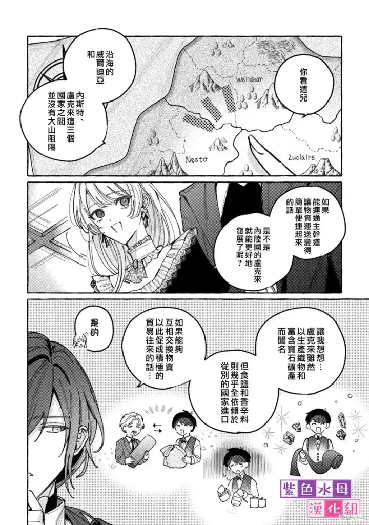漫画《转生公主比起爱更想要领地所以期望政治联姻！》第04话第5张图