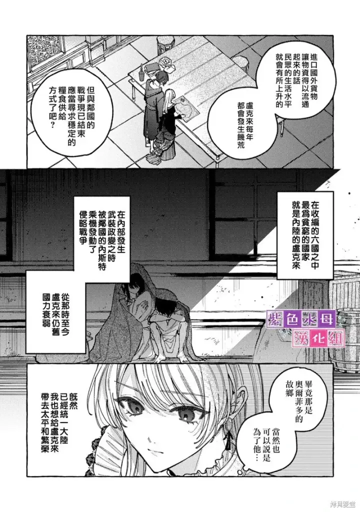 漫画《转生公主比起爱更想要领地所以期望政治联姻！》第04话第6张图