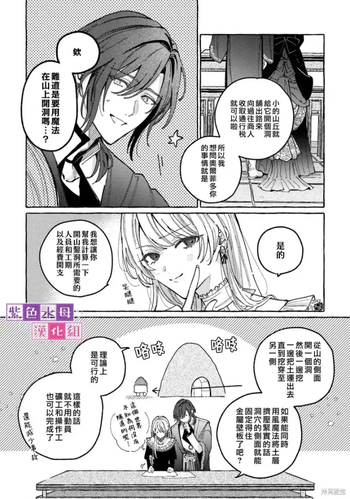漫画《转生公主比起爱更想要领地所以期望政治联姻！》第04话第7张图