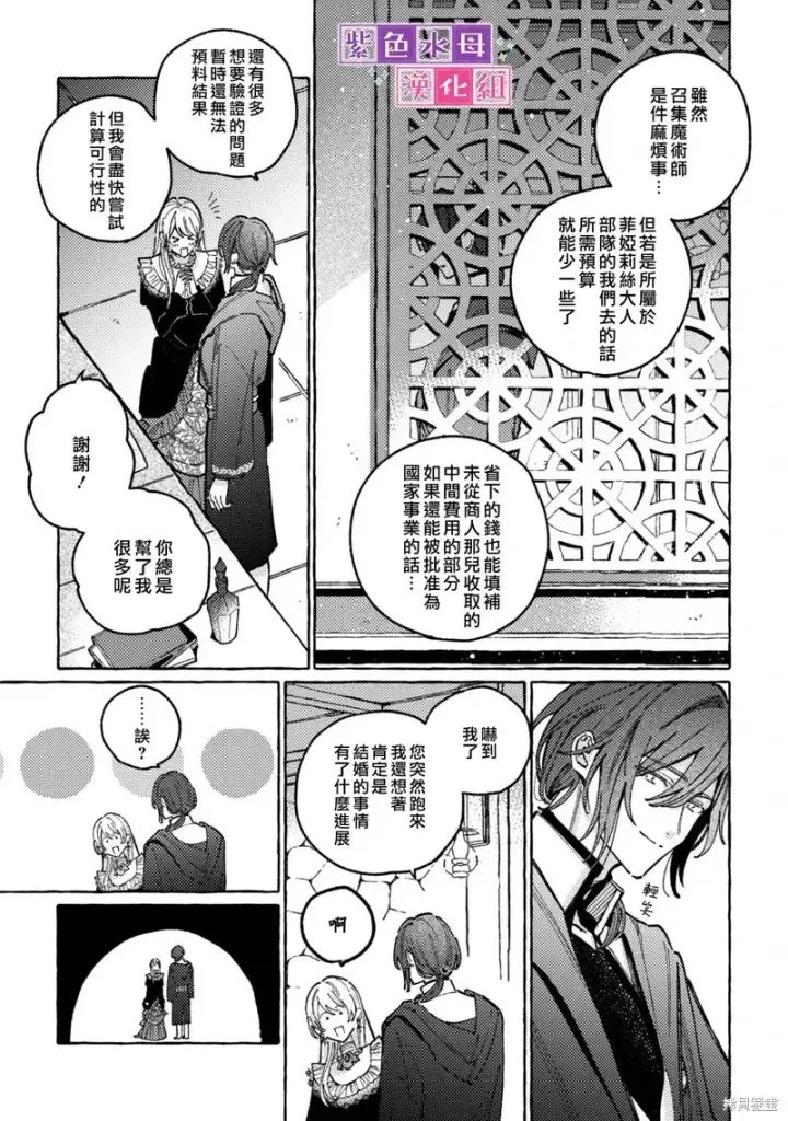 漫画《转生公主比起爱更想要领地所以期望政治联姻！》第04话第8张图