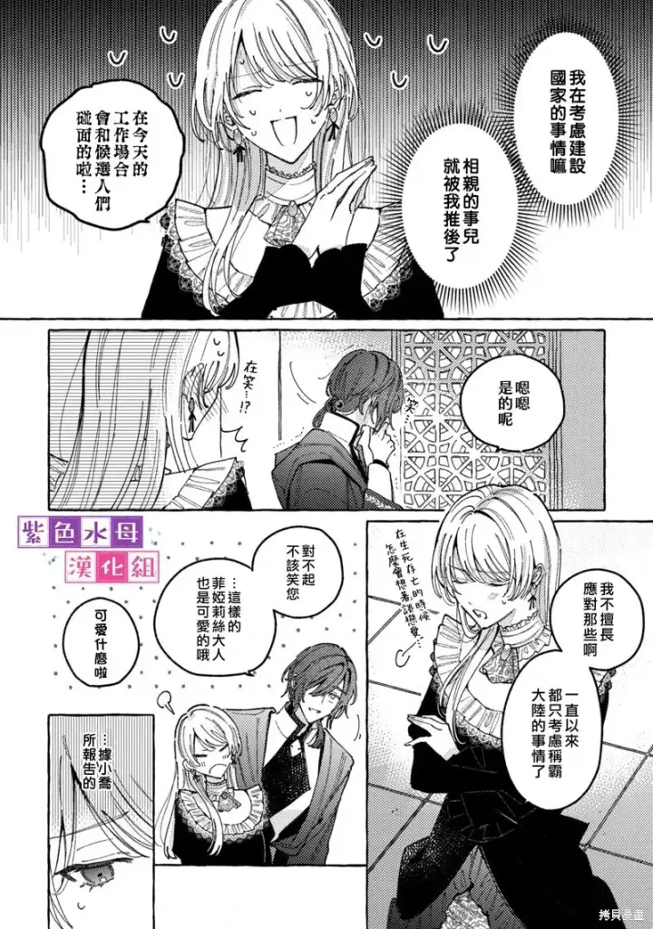 漫画《转生公主比起爱更想要领地所以期望政治联姻！》第04话第9张图