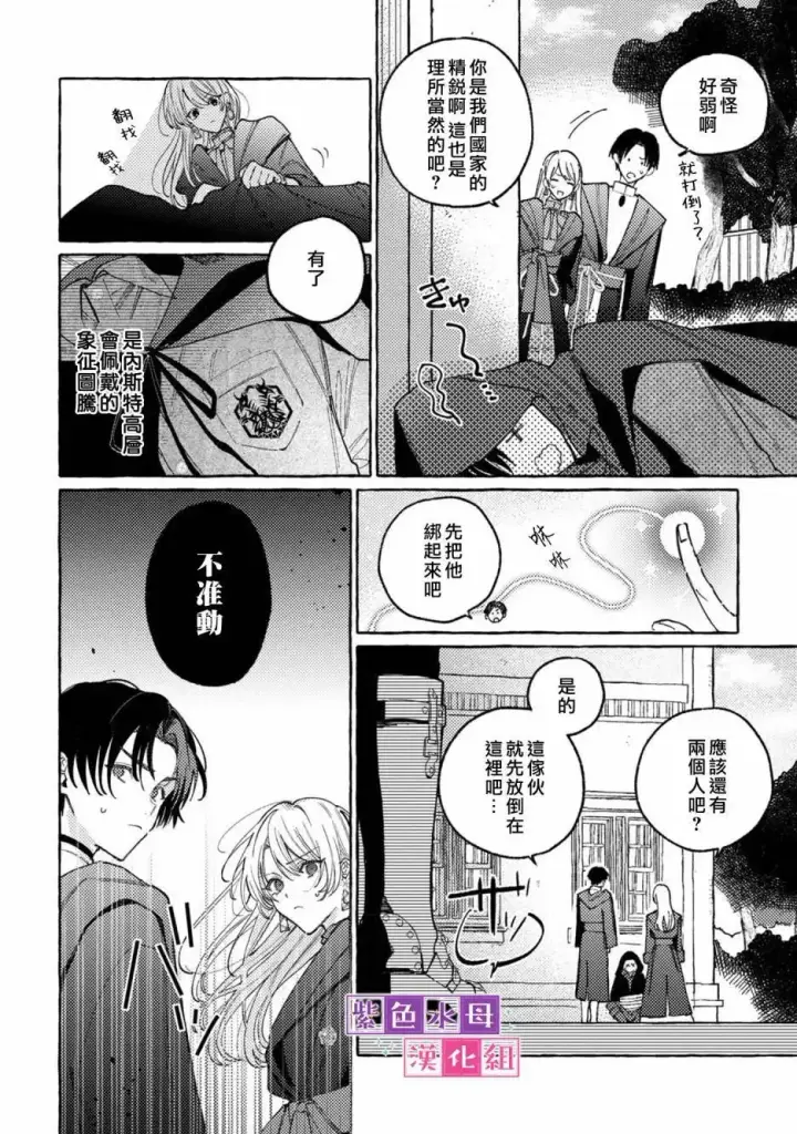 漫画《转生公主比起爱更想要领地所以期望政治联姻！》第05话第11张图
