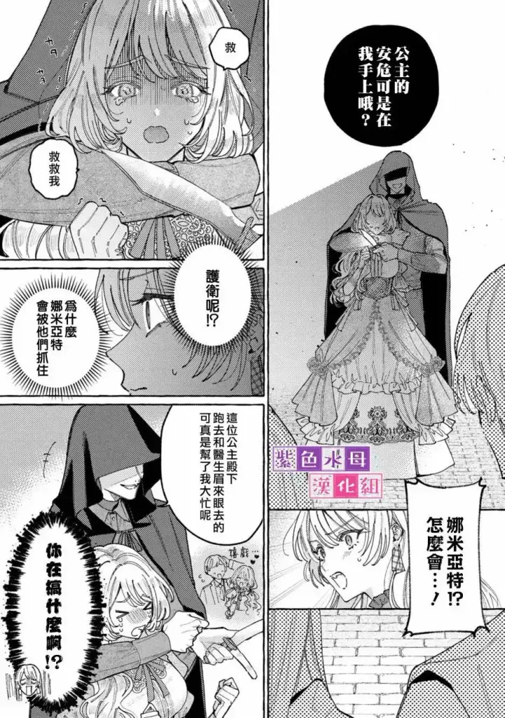漫画《转生公主比起爱更想要领地所以期望政治联姻！》第05话第12张图