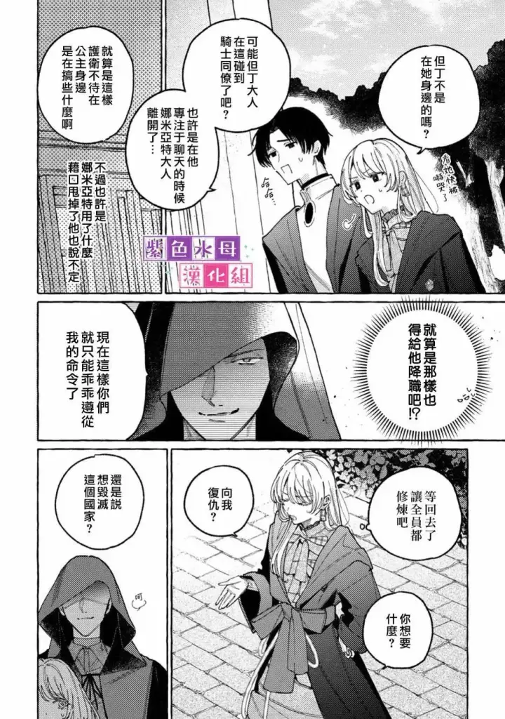 漫画《转生公主比起爱更想要领地所以期望政治联姻！》第05话第13张图