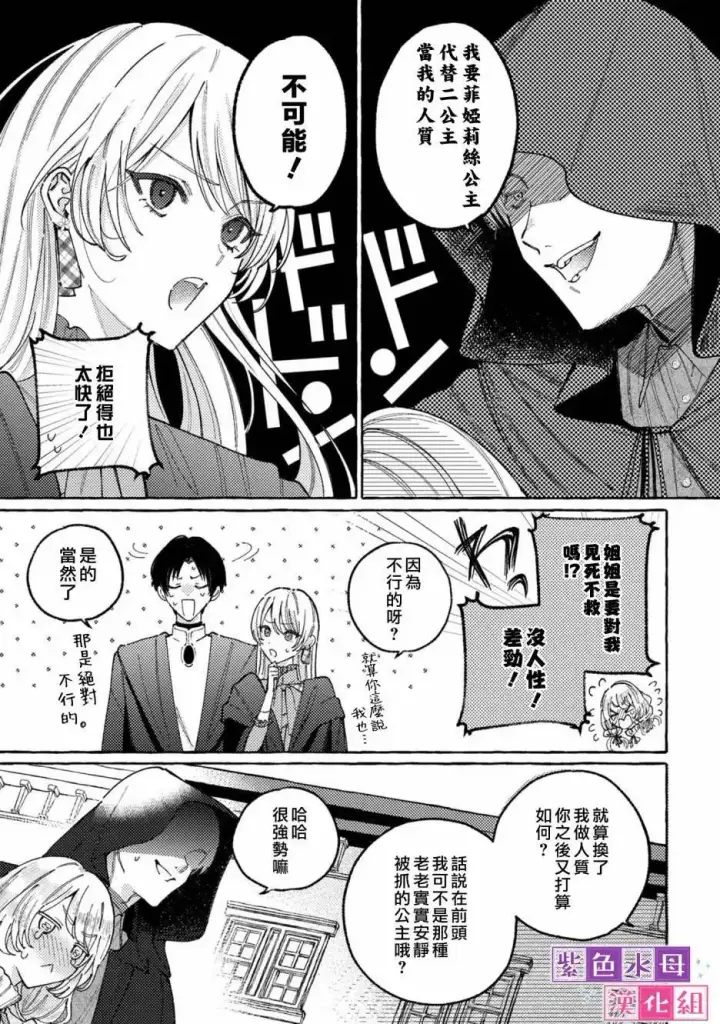 漫画《转生公主比起爱更想要领地所以期望政治联姻！》第05话第14张图