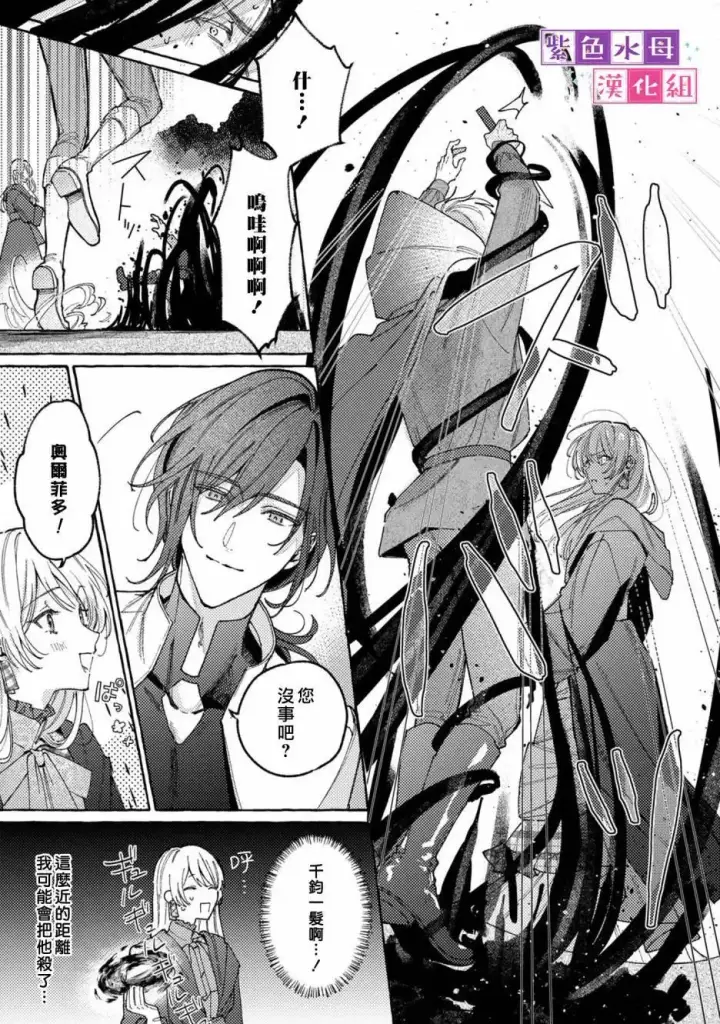 漫画《转生公主比起爱更想要领地所以期望政治联姻！》第05话第16张图